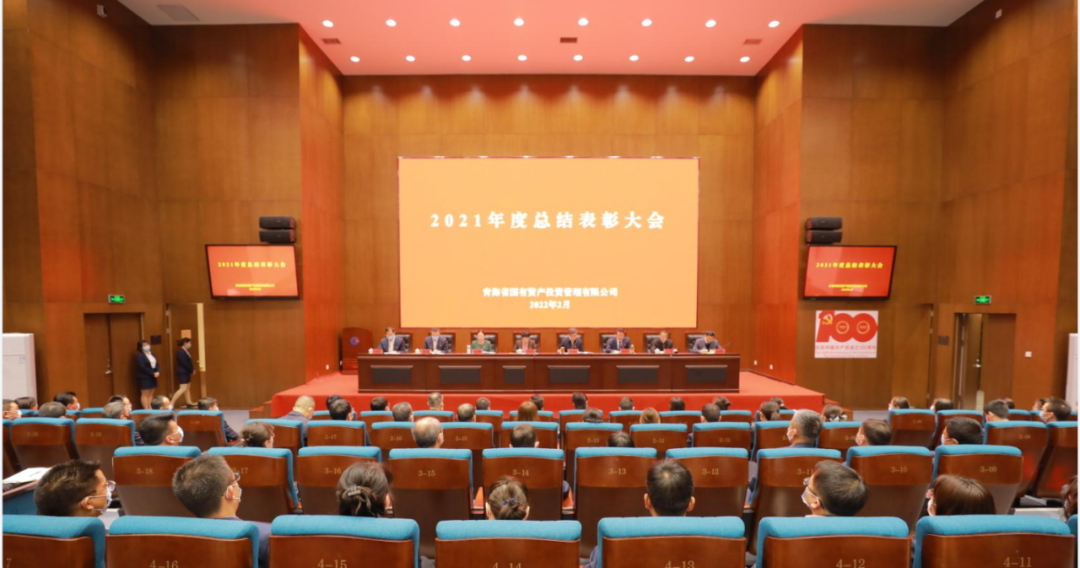 开云集团有限公司-官网首页组织召开2021年度总结表彰会议